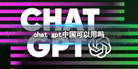 chatgpt手機號沒有驗證碼 chat gpt中國可以用嗎 chatgpt怎么用國內(nèi)
