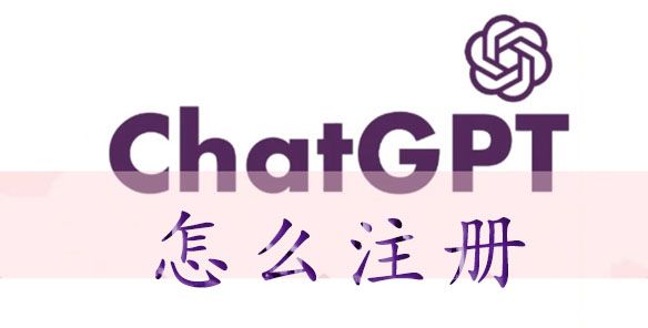 chatgpt驗證郵箱 chatgpt怎么注冊？ chatgpt注冊賬號方法教程[多圖]