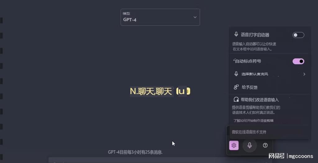 語音對話聊天_chatgpt語音交互_語音聊天小技巧