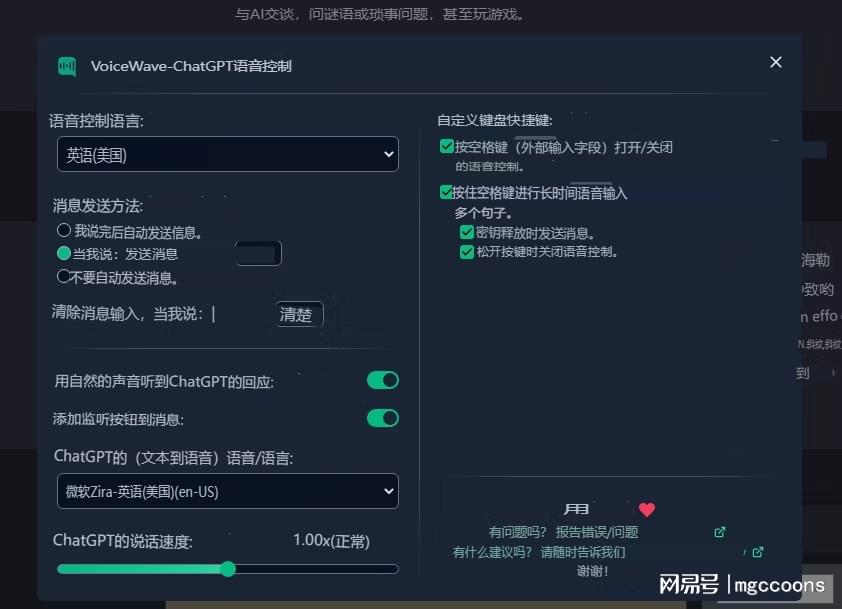 語音聊天小技巧_語音對話聊天_chatgpt語音交互