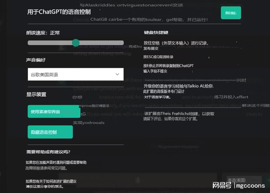 語音聊天小技巧_chatgpt語音交互_語音對話聊天