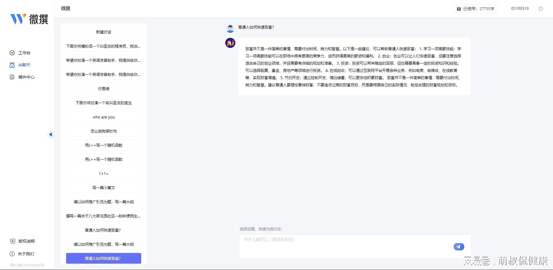 聊天機器人軟件下載_chatGPT 語音聊天機器人_免費的聊天機器人