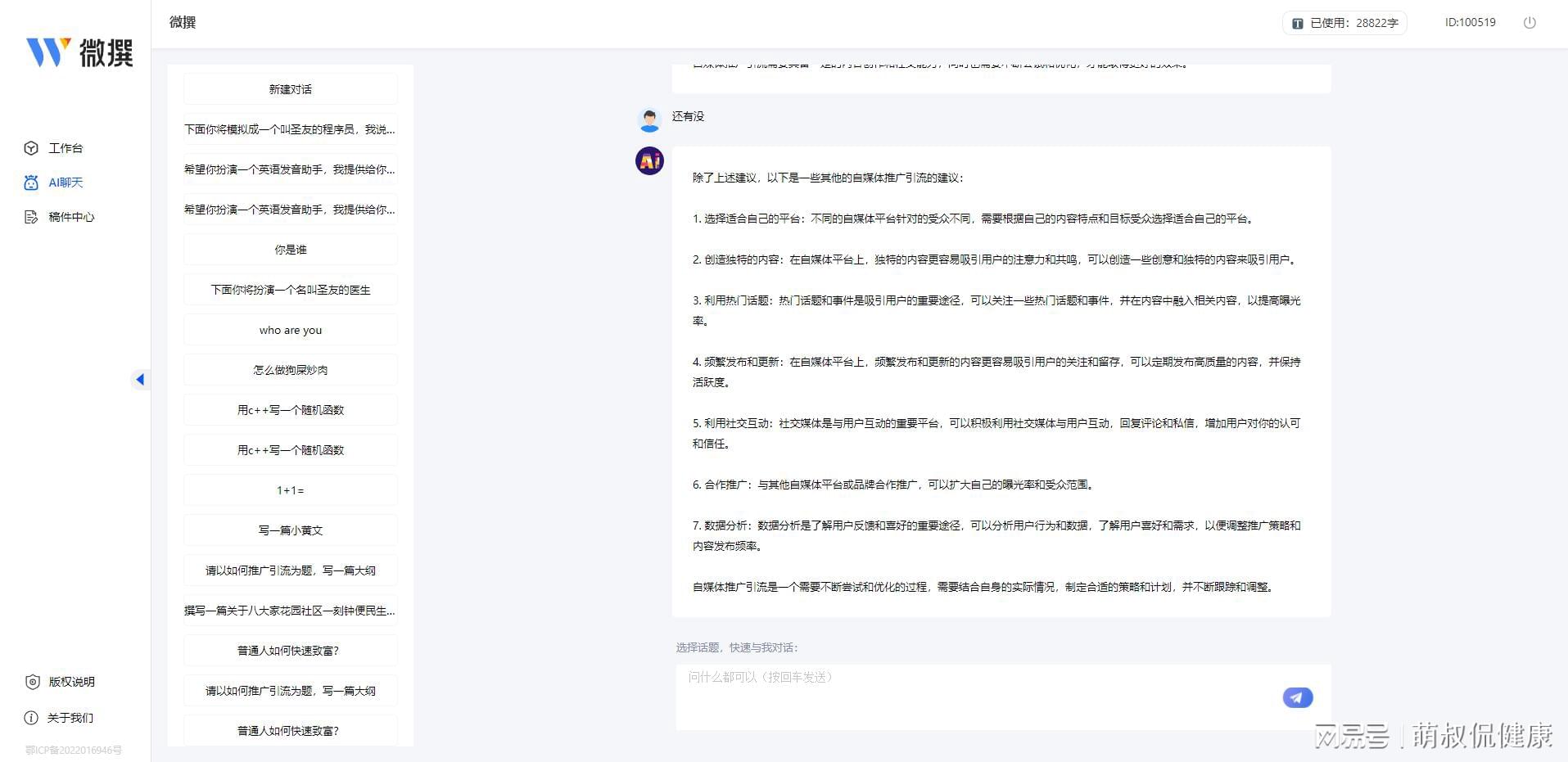 chatGPT 語音聊天機器人_免費的聊天機器人_聊天機器人軟件下載