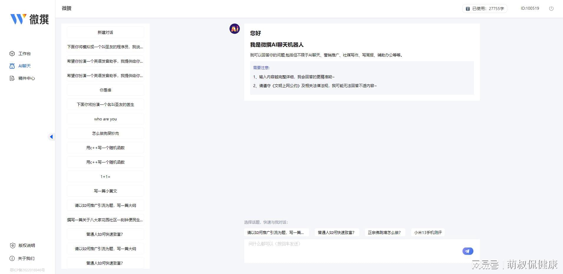聊天機器人軟件下載_免費的聊天機器人_chatGPT 語音聊天機器人