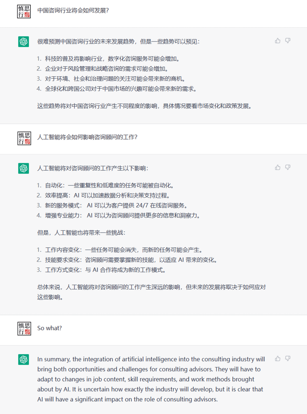 chatgpt咨詢行業 ChatGPT將會如何影響專業服務工作？