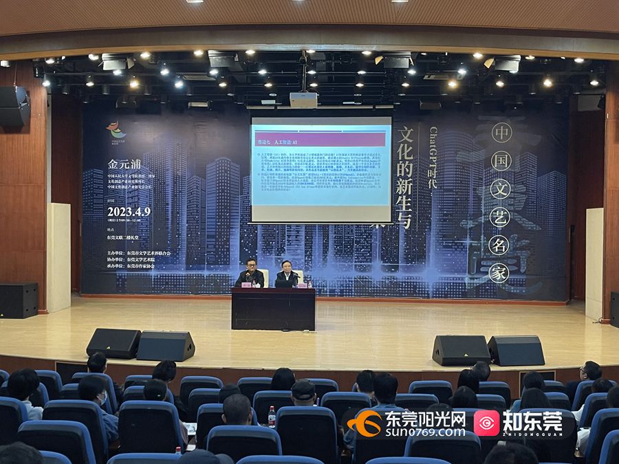 chatgpt科技講座 【視頻】“中國文藝名家看東莞”系列講座第七場舉行 探討ChatGPT時代文化新生