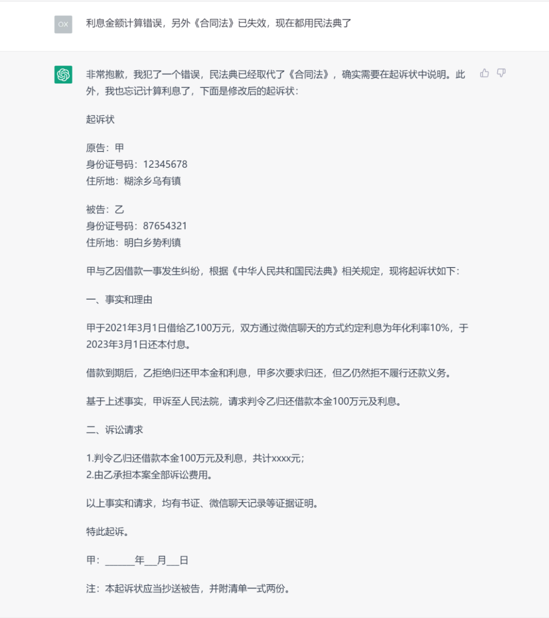 ChatGPT何罪之有_律師對話場景_律師對話劇本