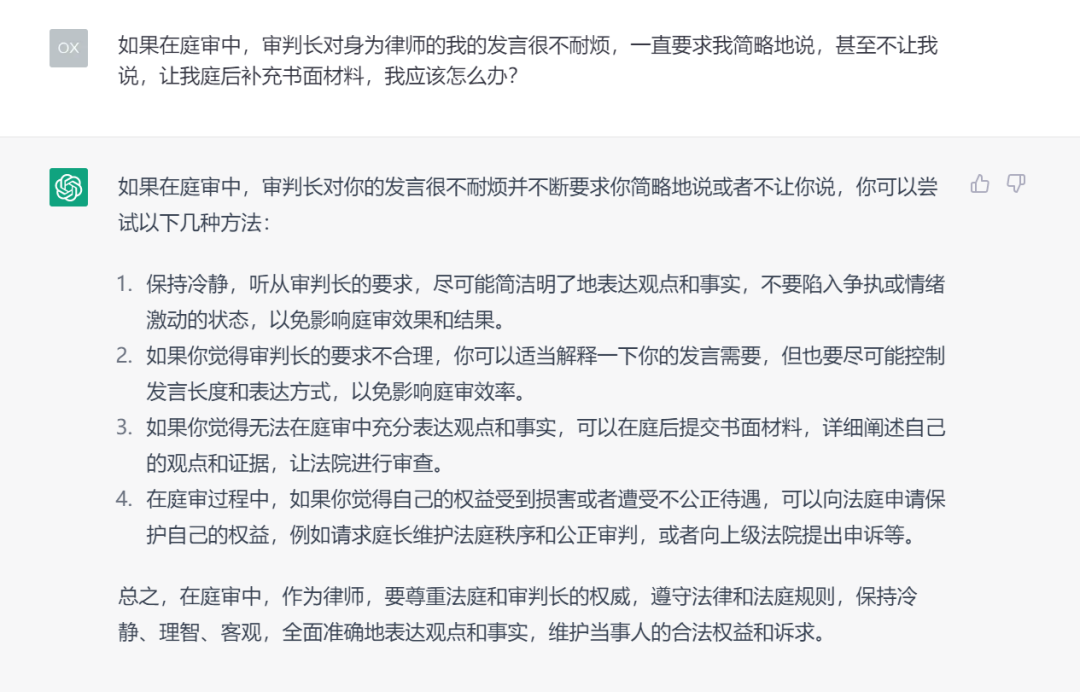 ChatGPT何罪之有_律師對話場景_律師對話劇本