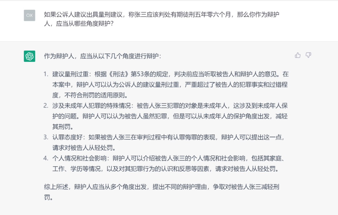 律師對話劇本_律師對話場景_ChatGPT何罪之有