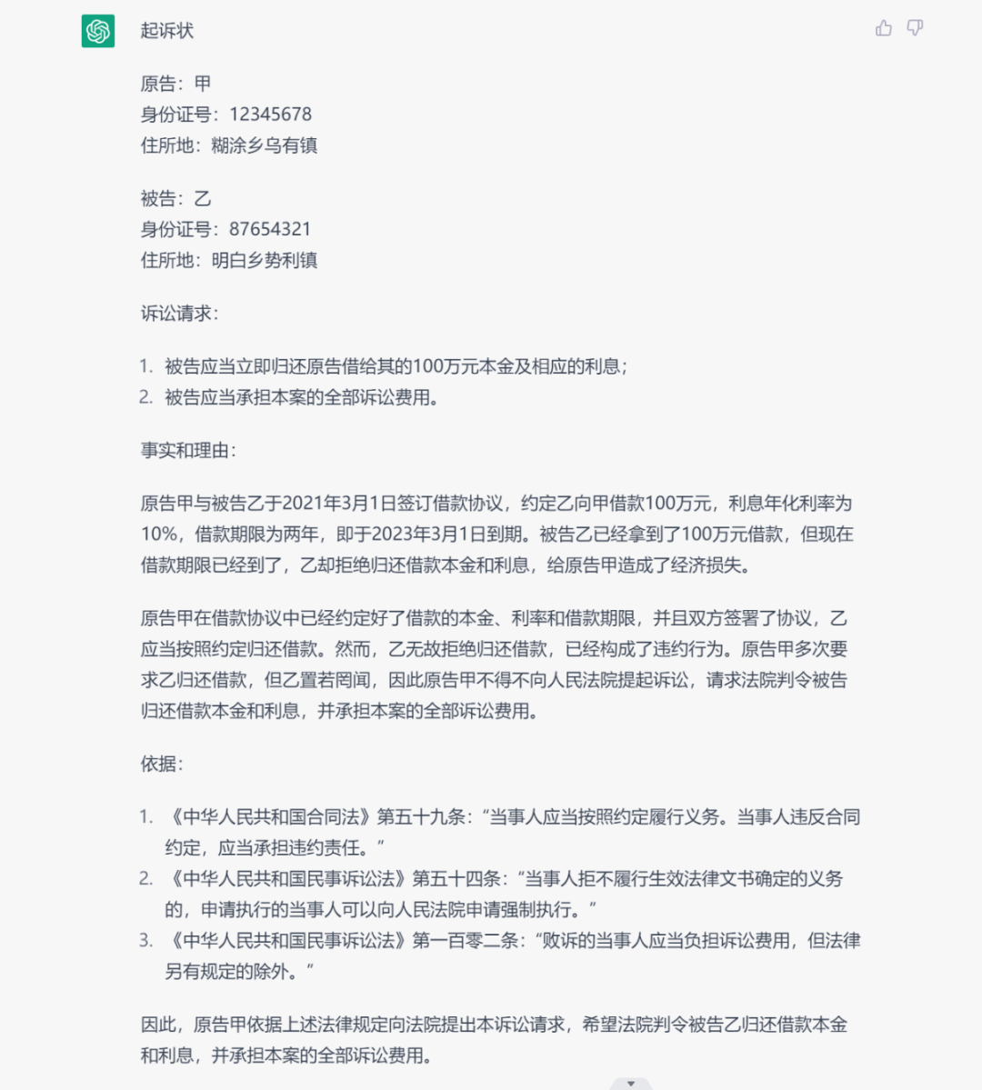 律師對話場景_ChatGPT何罪之有_律師對話劇本
