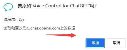 Voice Control for ChatGPT插圖2