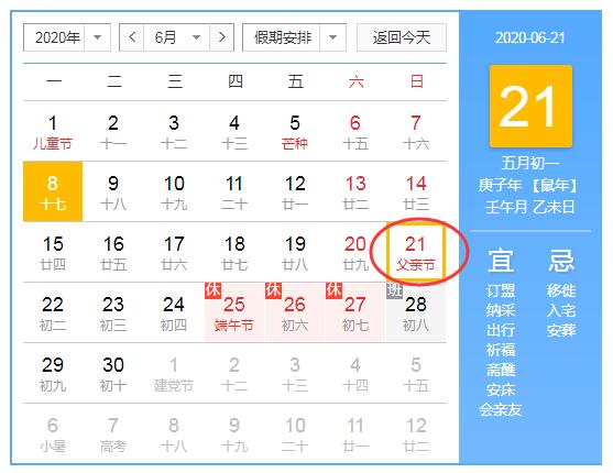 父親節(jié)的祝福語怎么寫 2020年父親節(jié)是幾月幾號(hào) 今年父親節(jié)是哪一天日期時(shí)間