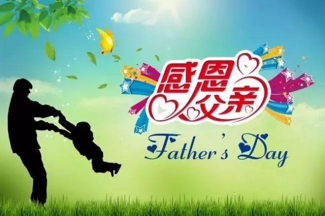 父親節(jié)的祝福語怎么寫 2022父親節(jié)微信祝福語說說帶唯美圖片 父親節(jié)快樂祝福文案