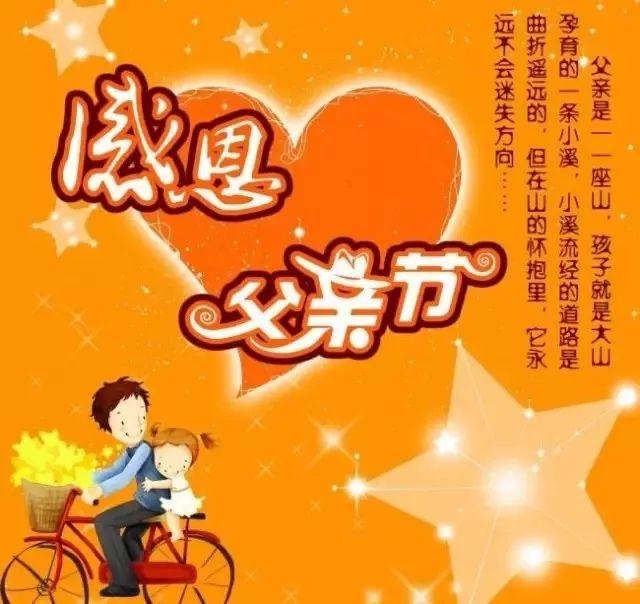 父親節祝福父親經典語錄_父親節祝福父親的句子_父親節的祝福語怎么寫