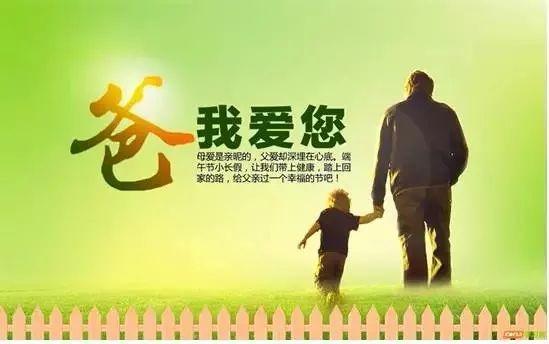 父親節祝福父親的句子_父親節祝福父親經典語錄_父親節的祝福語怎么寫