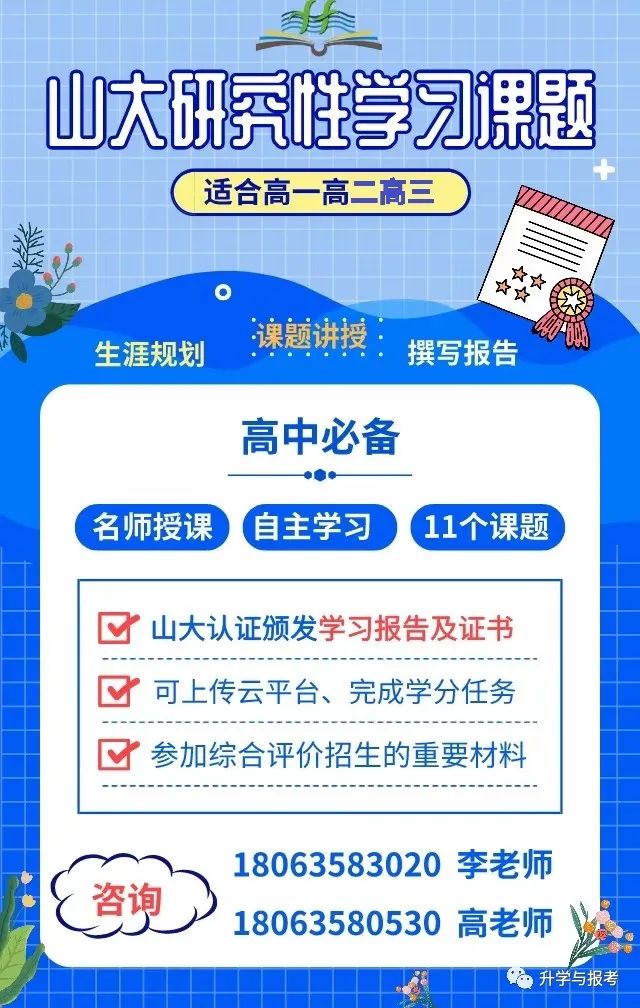 研究性課題研究報告高中生怎么寫 山東大學研究性學習報告--每個高中生必須做的研究型學習來了！