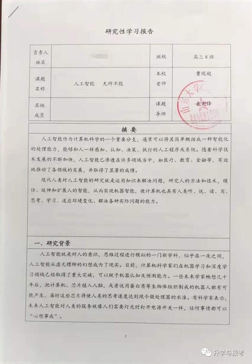 高中研究性學習開題報告_研究性課題研究報告高中生怎么寫_高中研究性學習課題開題報告