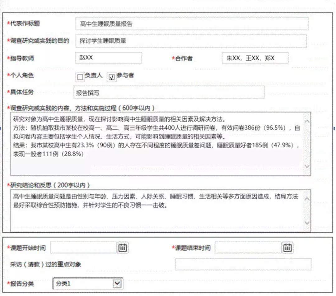 高中生涯報告800字_高中生涯報告怎么去寫_研究性課題研究報告高中生怎么寫