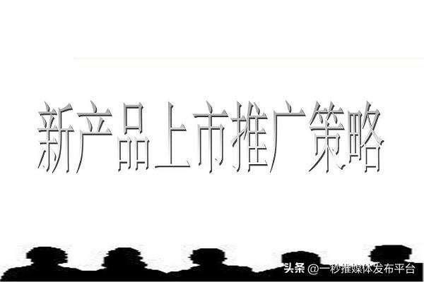 新聞稿怎么寫(xiě) 如何撰寫(xiě)產(chǎn)品發(fā)布新聞稿？