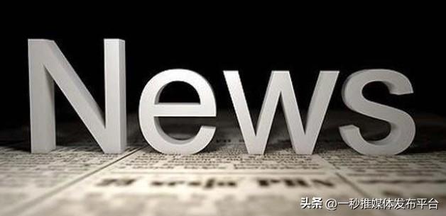新聞稿寫作結構安排上_新聞稿寫作技巧_新聞稿怎么寫
