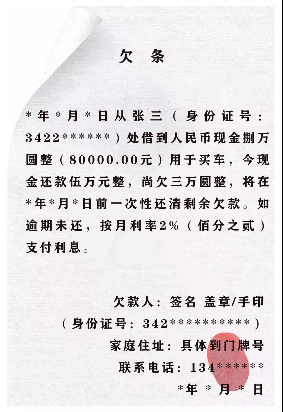 借條模板有法律效力_寫借條樣板_借條怎么寫模板