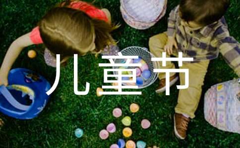 六一兒童節(jié)內(nèi)容怎么寫 六一兒童節(jié)優(yōu)秀日記怎么寫
