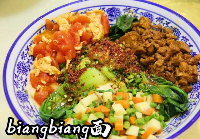 陜西面寫法_陜西面biang字怎么寫_biangbiang面 陜西怎么寫