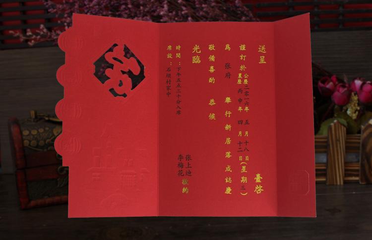 請柬寫喬遷新居怎樣寫_喬遷新居請柬怎么寫_請柬寫喬遷新居怎么寫