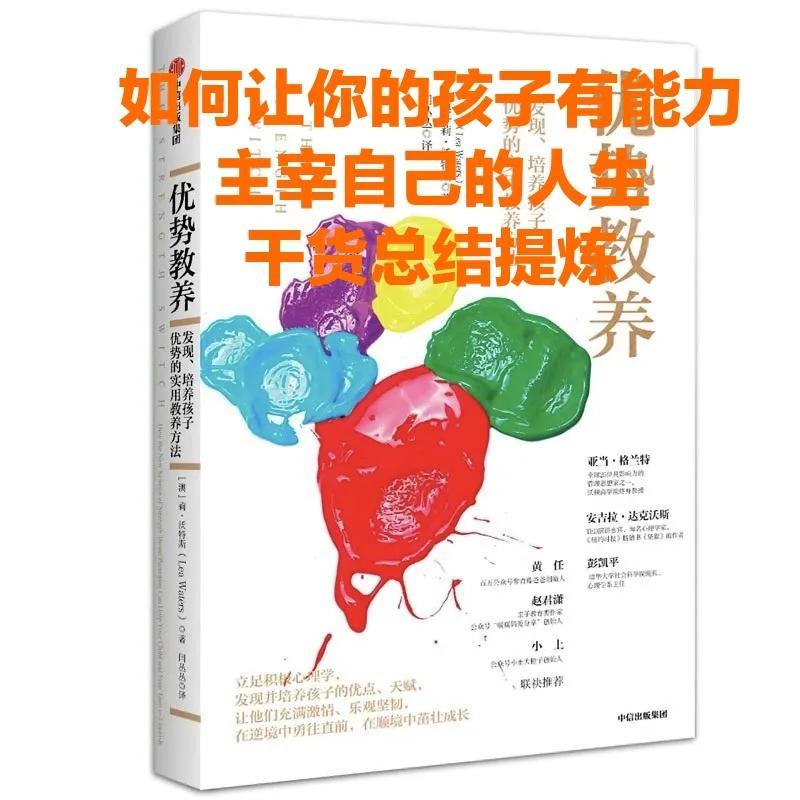 我的優勢怎么寫 讀書筆記九：《優勢教養》干貨提煉——總結篇