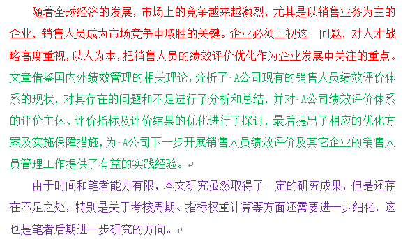 論文結(jié)束語怎么寫 論文的結(jié)語應(yīng)該怎么寫呢？
