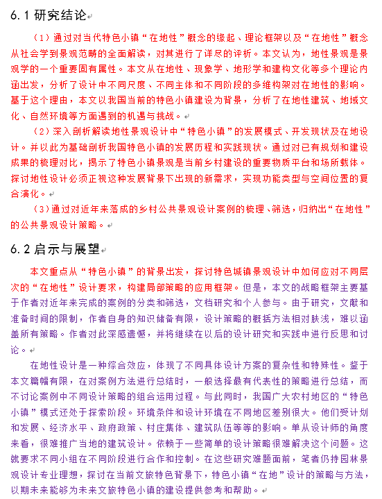論文結束語怎么寫_論文結束語的格式要求_論文結束語的作用是什么