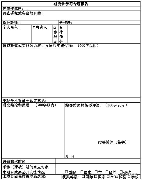 高中研究性課題研究報告怎么寫 高中研究性學習專題報告