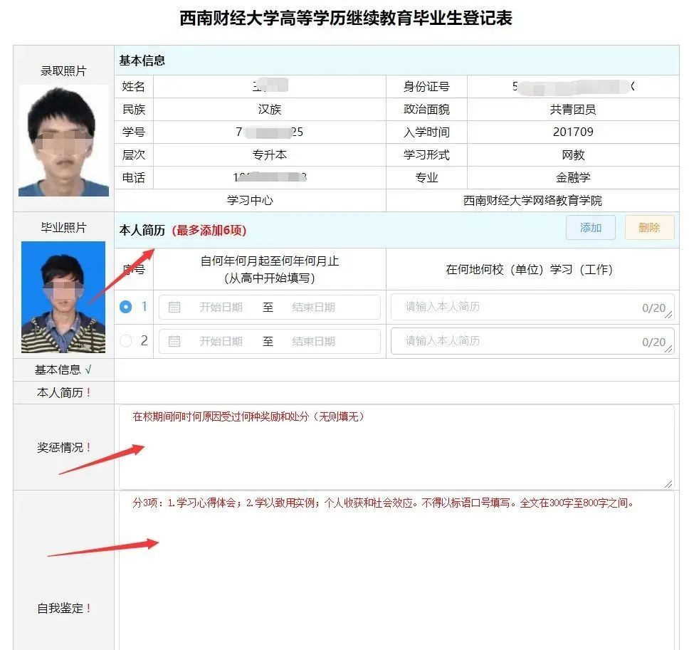 畢業(yè)生登記表自我鑒定怎么寫_畢業(yè)生鑒定表的作用_畢業(yè)生鑒定表是畢業(yè)生登記表嗎