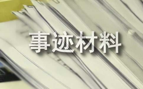 初中文明之星事跡材料