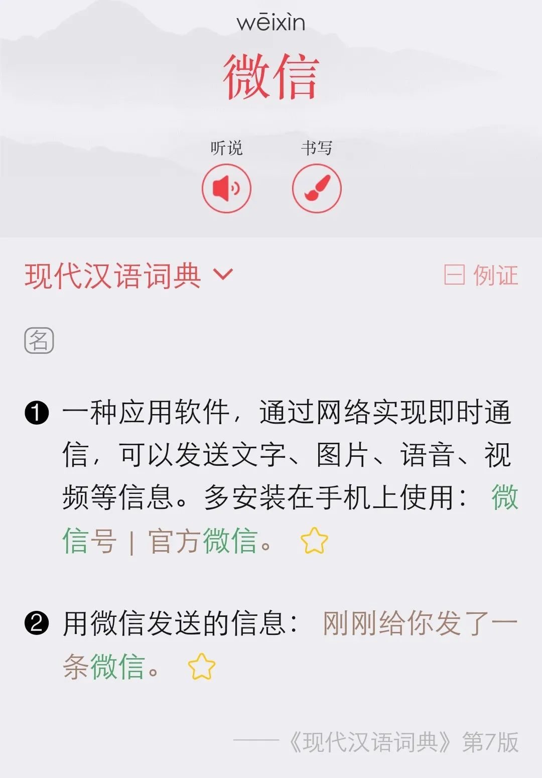 4個聲調(diào)怎么寫 「微信」二字在方言中你讀對了嗎？
