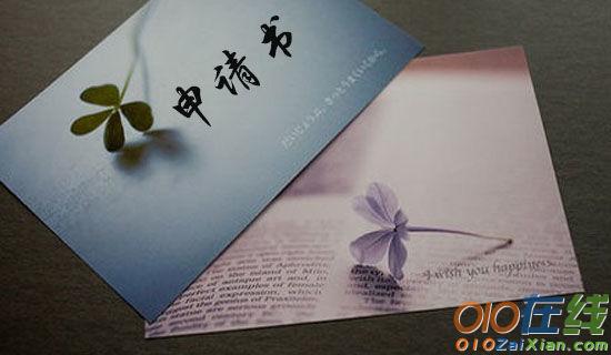 立項(xiàng)申請(qǐng)書格式及范文