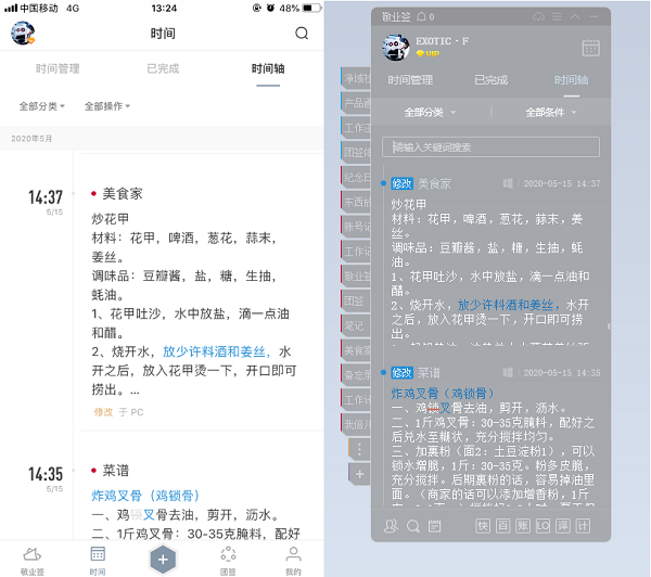 敬業(yè)簽時間軸 