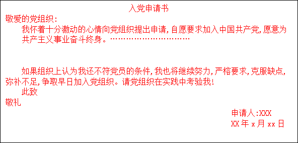 轉正黨員申請寫書預備期怎么寫_預備轉正申請書黨員格式_預備黨員轉正申請書怎么寫