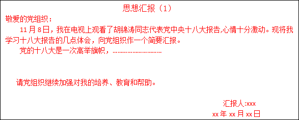 轉正黨員申請寫書預備期怎么寫_預備黨員轉正申請書怎么寫_預備轉正申請書黨員格式
