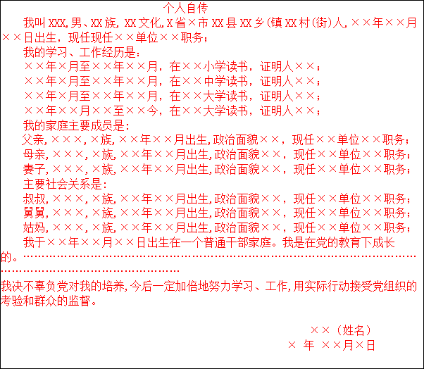 轉正黨員申請寫書預備期怎么寫_預備轉正申請書黨員格式_預備黨員轉正申請書怎么寫