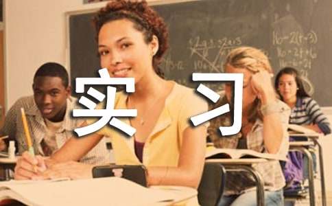 實習單位導師評價意見（通用13篇）