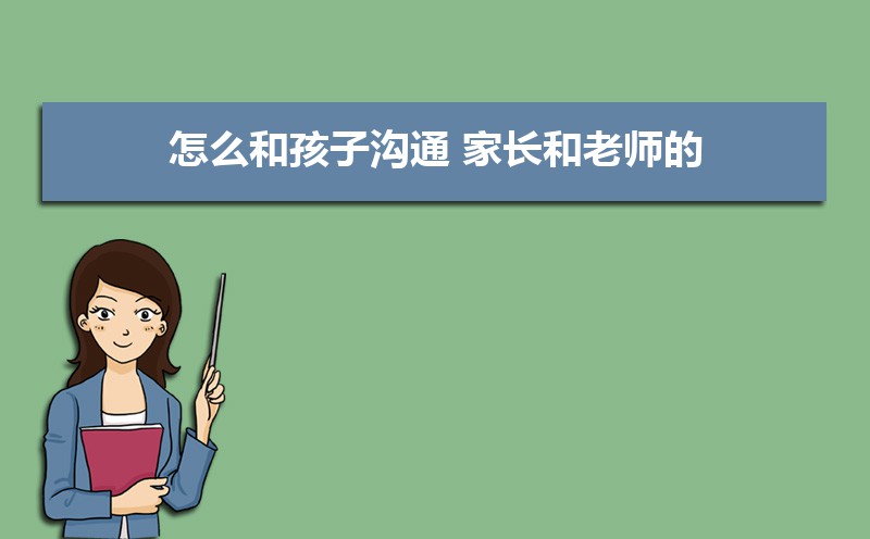 幼兒園家長溝通記錄表怎么寫（三篇）
