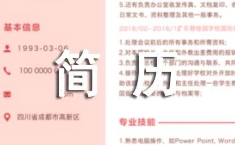 如何寫個人簡歷 個人簡歷怎么寫