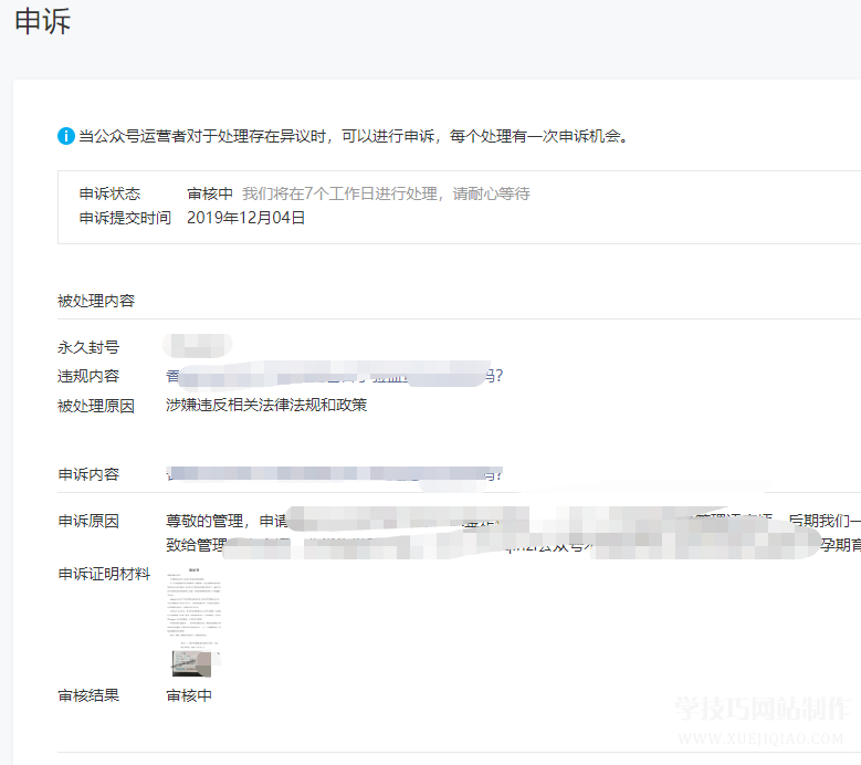 微信公眾號解封申訴原因申訴證明材料怎么寫