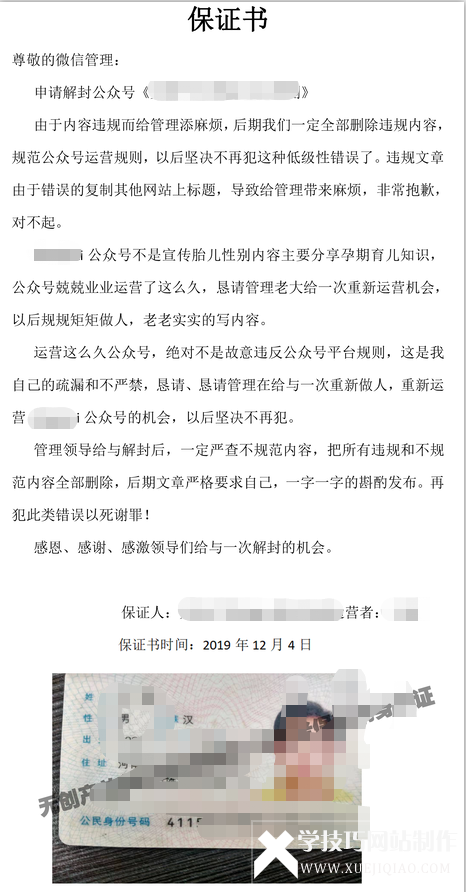 微信公眾號解封申訴原因申訴證明材料怎么寫