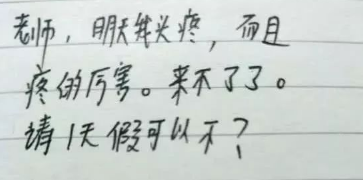 如何寫請假條_請假條寫法和格式_請假條寫法