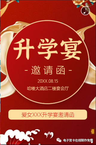 升學酒請柬怎么分享朋友圈_升學請柬寫酒店怎么寫_升學酒請柬怎么寫