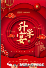 升學酒請柬怎么寫 升學宴微信電子邀請函怎么寫