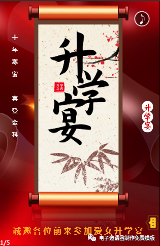 升學請柬寫酒店怎么寫_升學酒請柬怎么寫_升學酒請柬怎么分享朋友圈