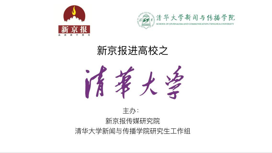 深度報道怎么寫 今天，深度調查報道該如何存在 | 新京報進校園·清華大學站